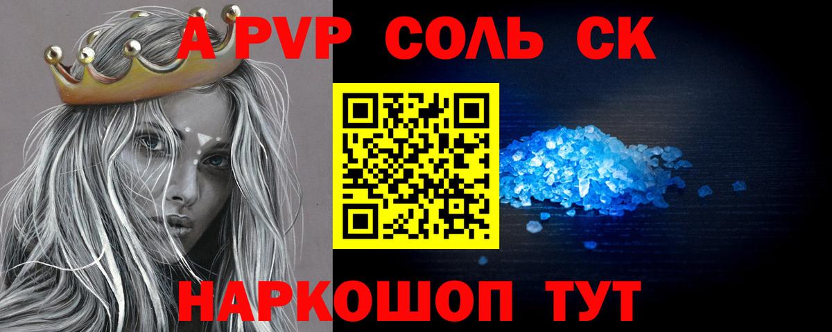 APVP крисы CK Обнинск