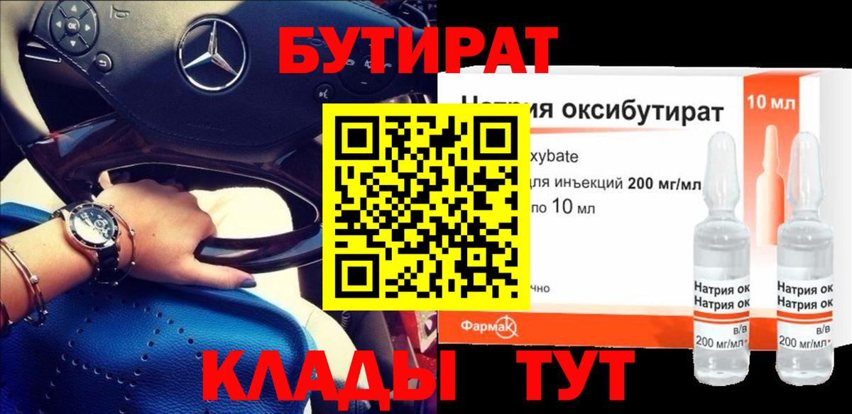 Обнинск  Бутират GHB  Вход с VPN 