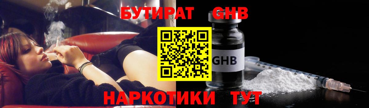 БУТИРАТ вода Обнинск