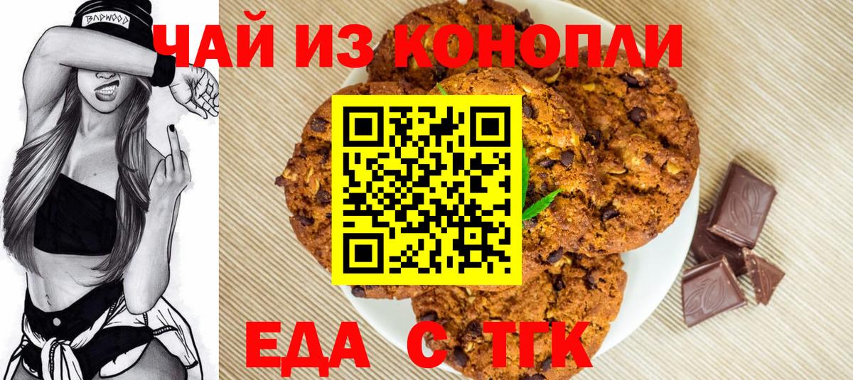 Обнинск  Cannafood марихуана  Вход с VPN 