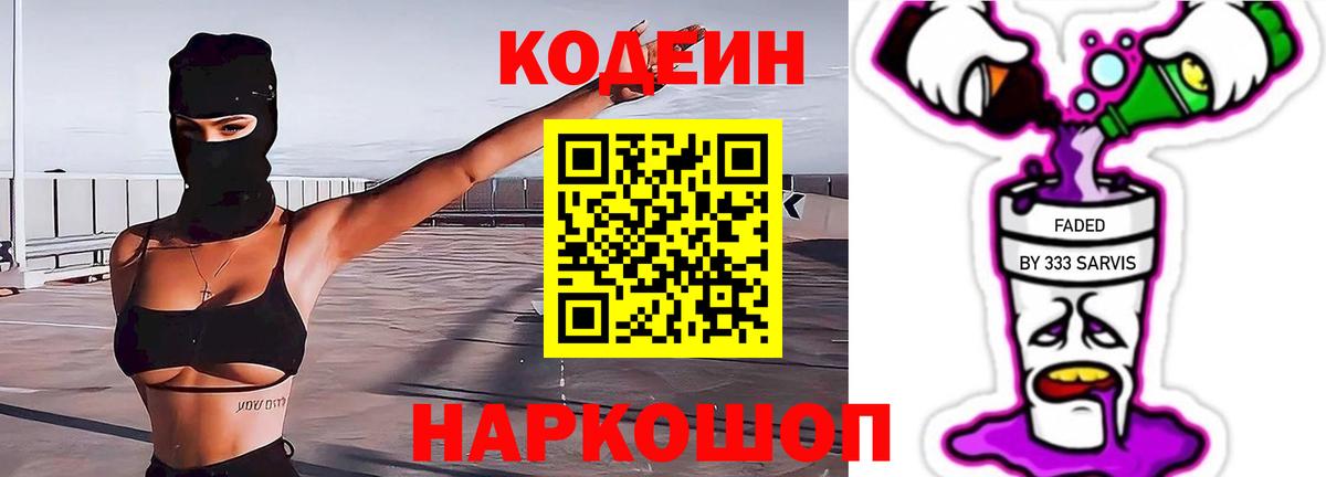 Обнинск  Codein напиток Lean (лин)  Кодеин Purple Drank  Вход с VPN 