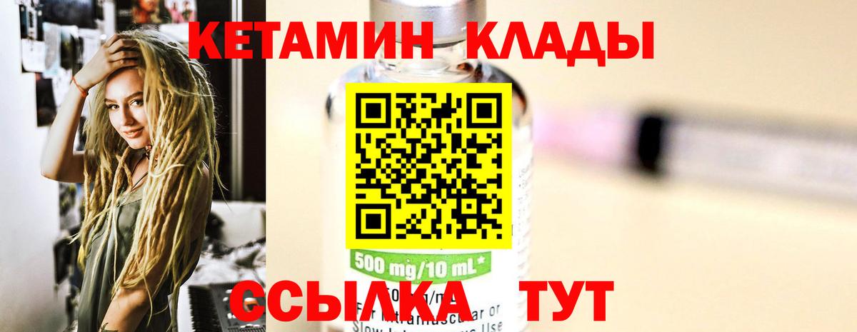 Кетамин VHQ Обнинск