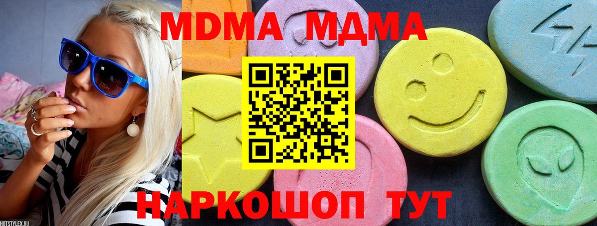 MDMA кристаллы Обнинск