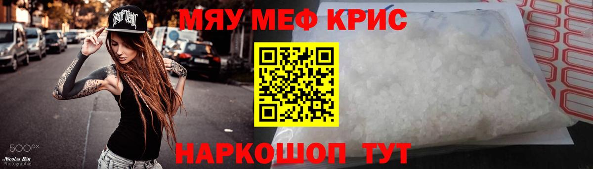 Мефедрон кристаллы Обнинск