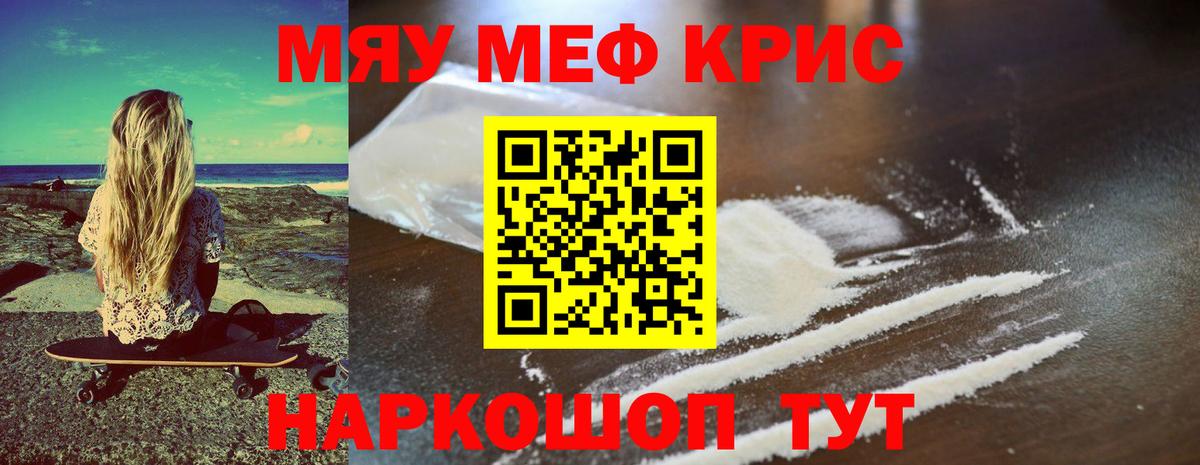 Мефедрон мяу мяу  Вход с VPN  МЕФ  Мефедрон мука  Обнинск 
