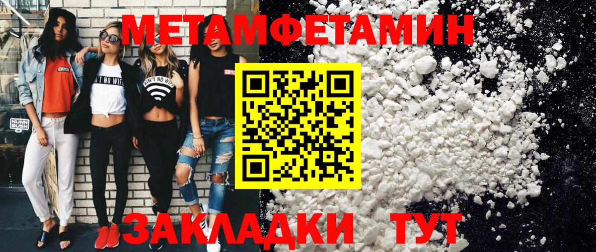 Первитин Methamphetamine Обнинск